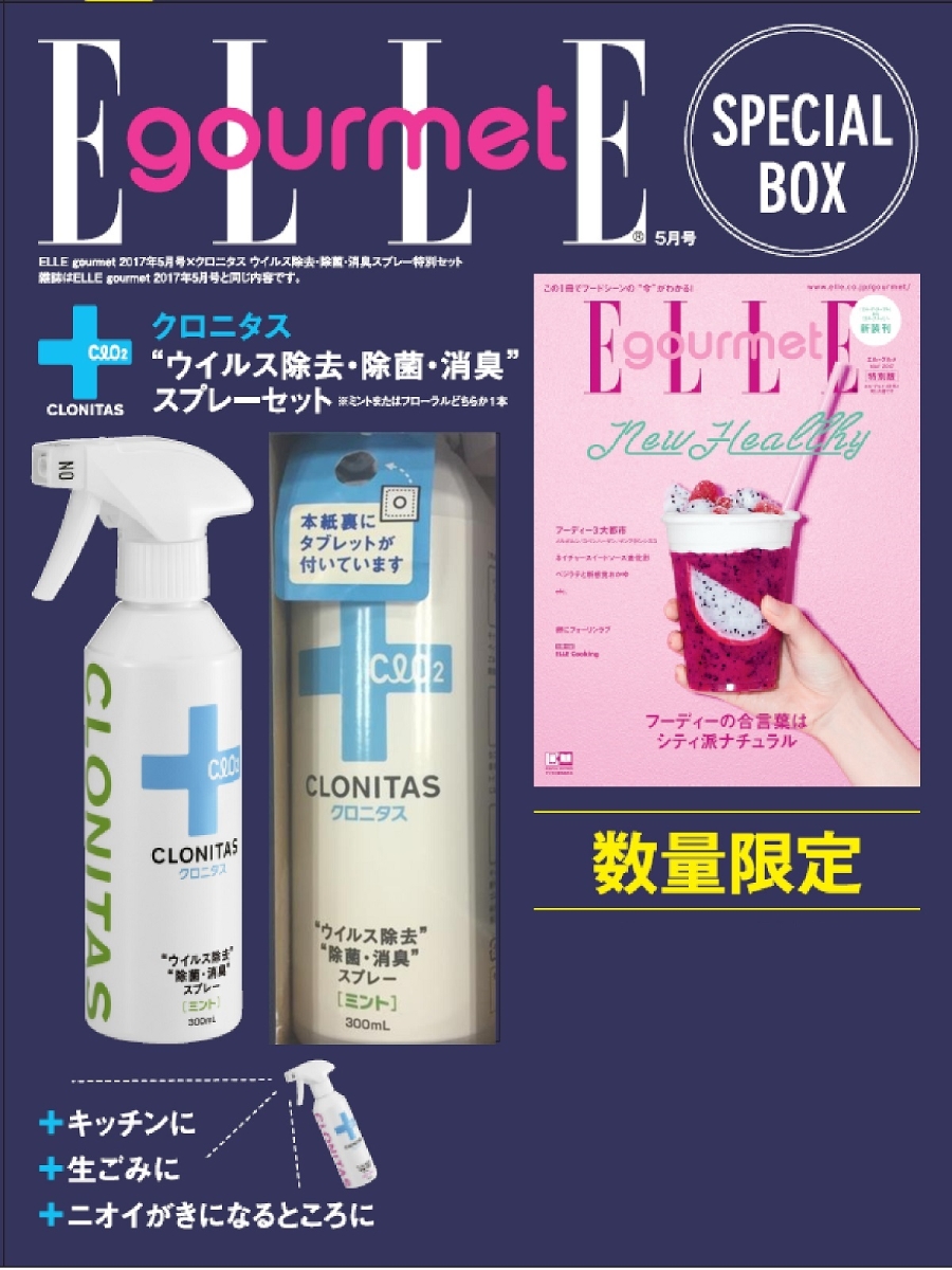 楽天ブックス Elle Gourmet エル グルメ 2017年 05月号