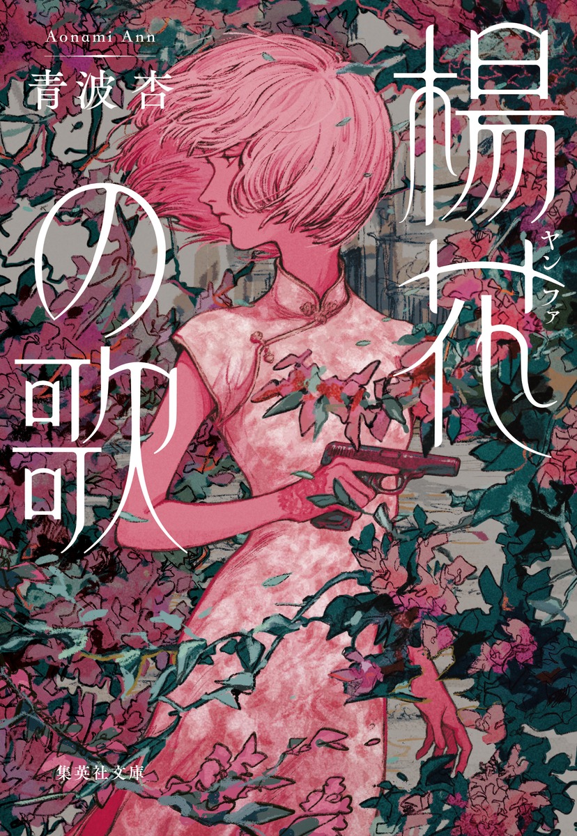 楊花の歌画像