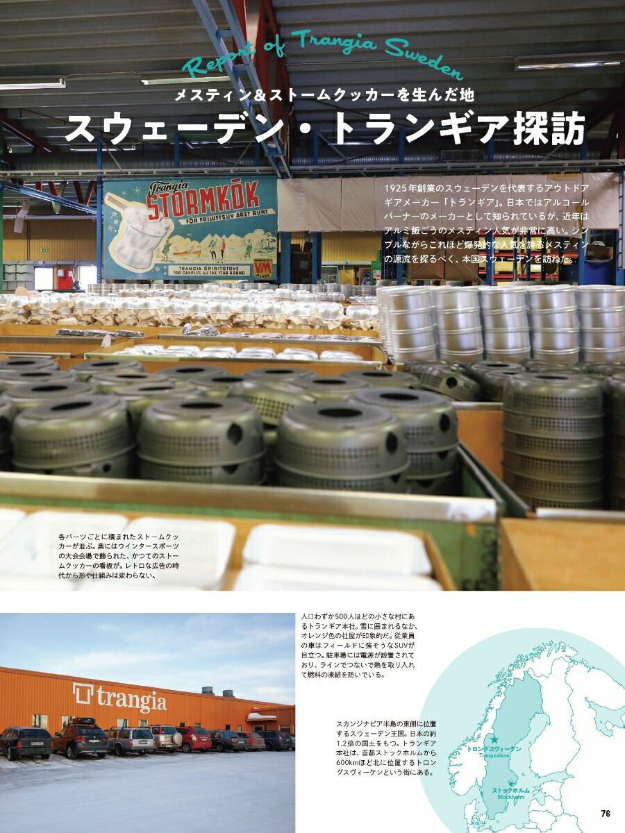 楽天ブックス メスティンbook 本