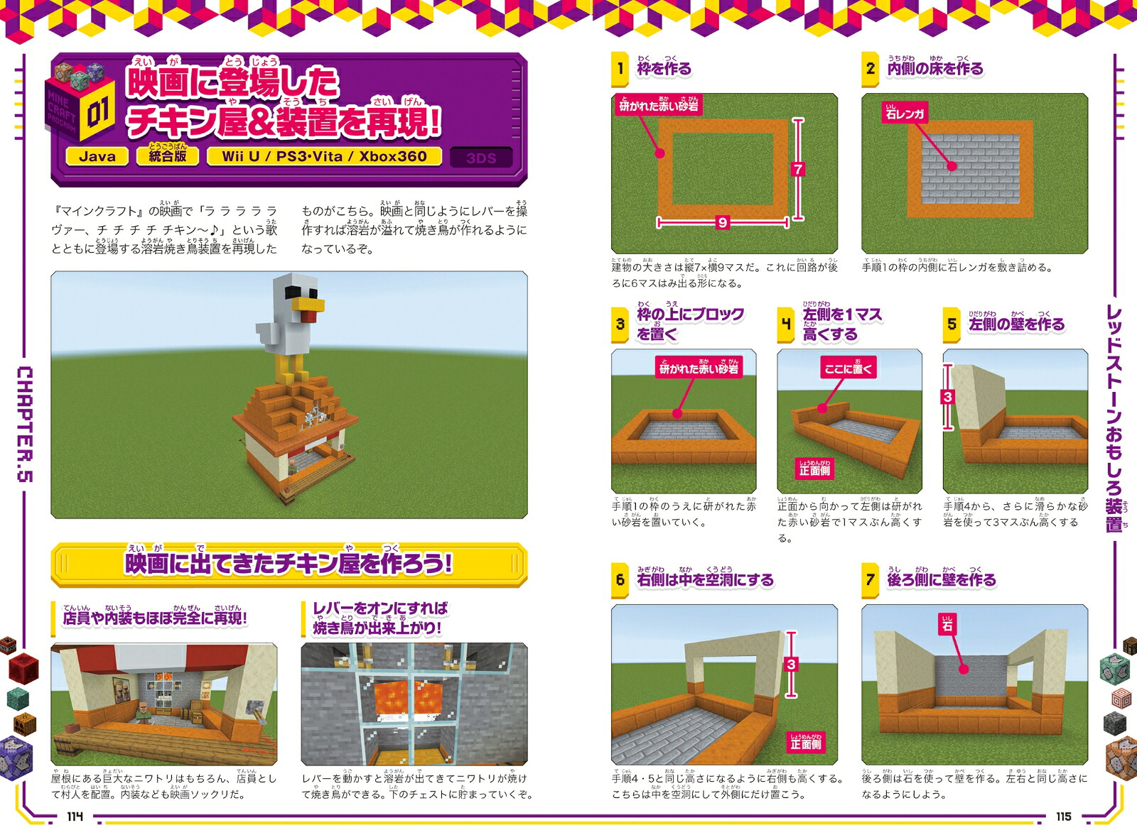 マイクラでプログラミング![コマンド][レッドストーン]で動く・遊べる!おもしろ装置&建築【大百科】～プログラミングに役立つ論理的思考力を鍛える!【スイッチ含むマイクラ統合版・Java版・旧機種版に対応！】[カゲキヨ]