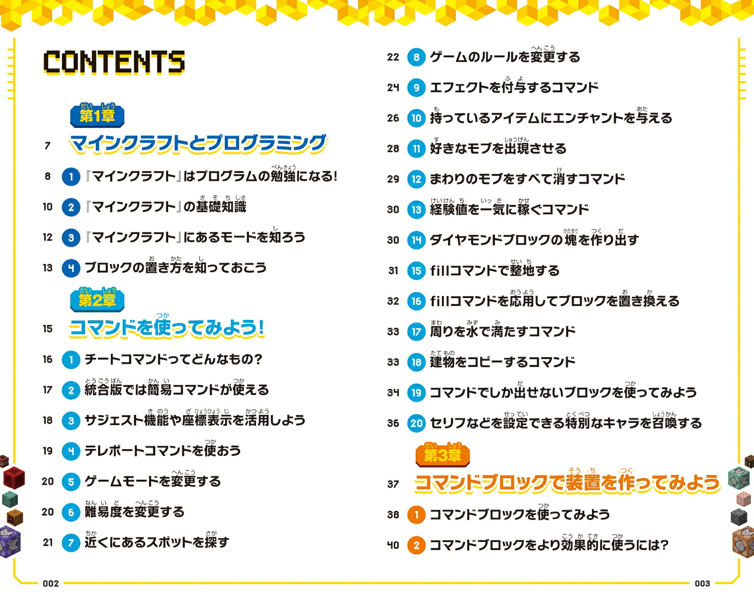 マイクラでプログラミング![コマンド][レッドストーン]で動く・遊べる!おもしろ装置&建築【大百科】～プログラミングに役立つ論理的思考力を鍛える!【スイッチ含むマイクラ統合版・Java版・旧機種版に対応！】[カゲキヨ]