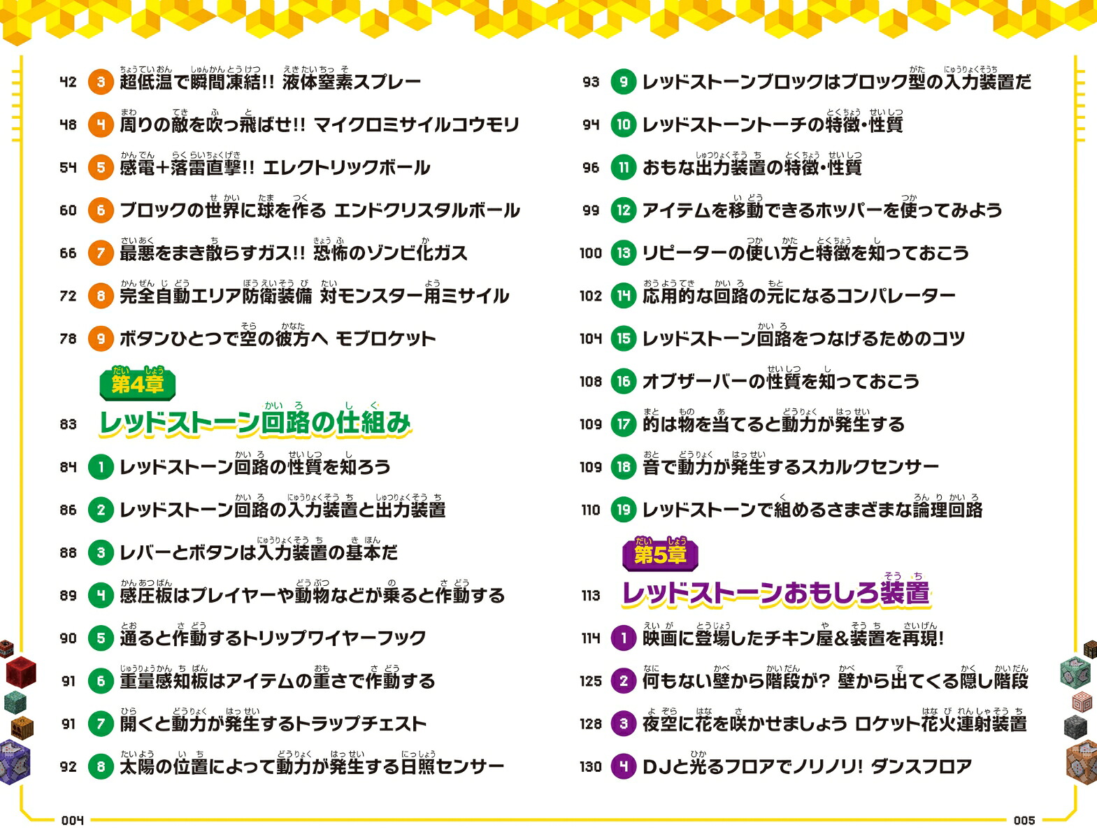 マイクラでプログラミング![コマンド][レッドストーン]で動く・遊べる!おもしろ装置&建築【大百科】～プログラミングに役立つ論理的思考力を鍛える!【スイッチ含むマイクラ統合版・Java版・旧機種版に対応！】[カゲキヨ]