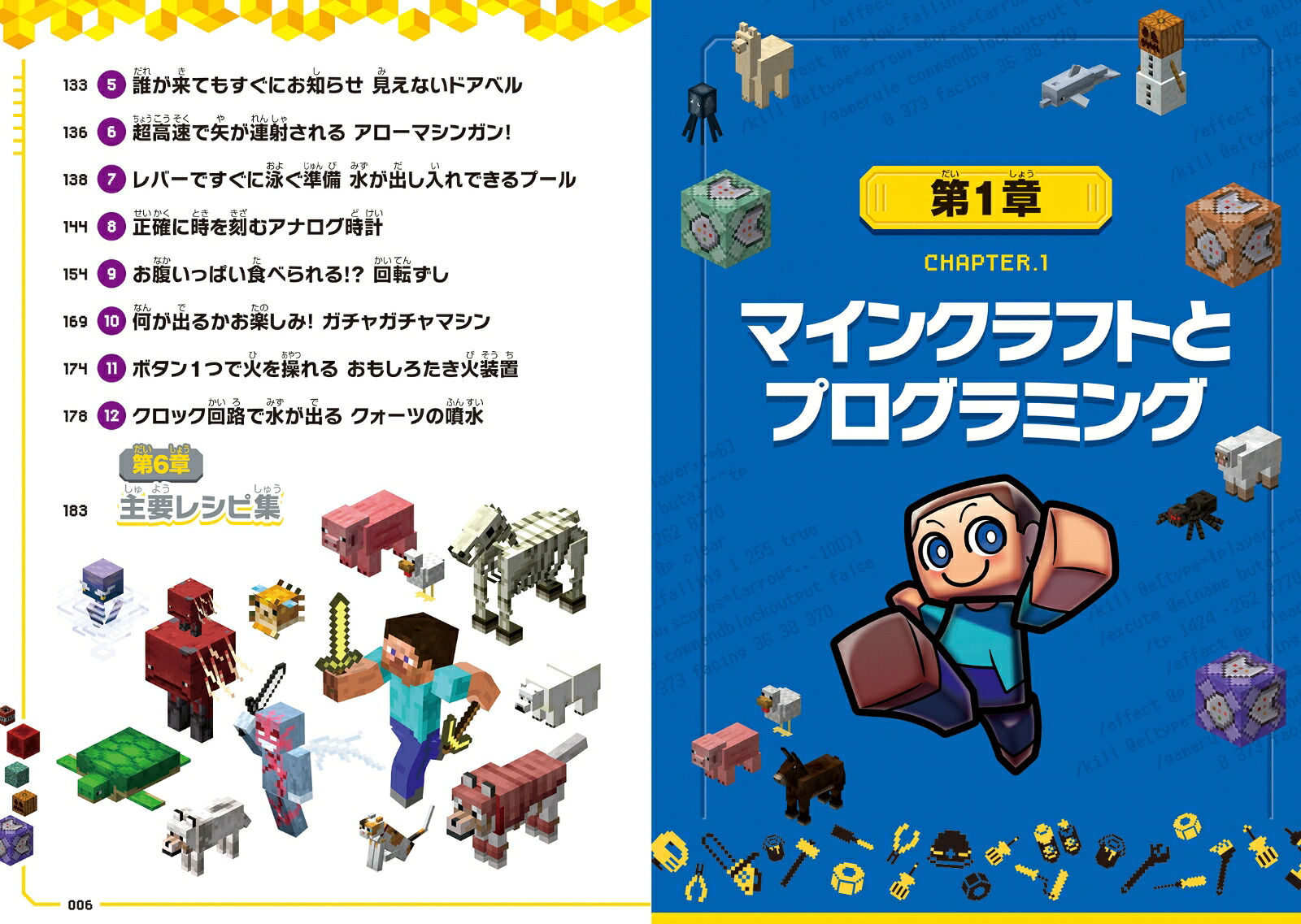 マイクラでプログラミング![コマンド][レッドストーン]で動く・遊べる!おもしろ装置&建築【大百科】～プログラミングに役立つ論理的思考力を鍛える!【スイッチ含むマイクラ統合版・Java版・旧機種版に対応！】[カゲキヨ]