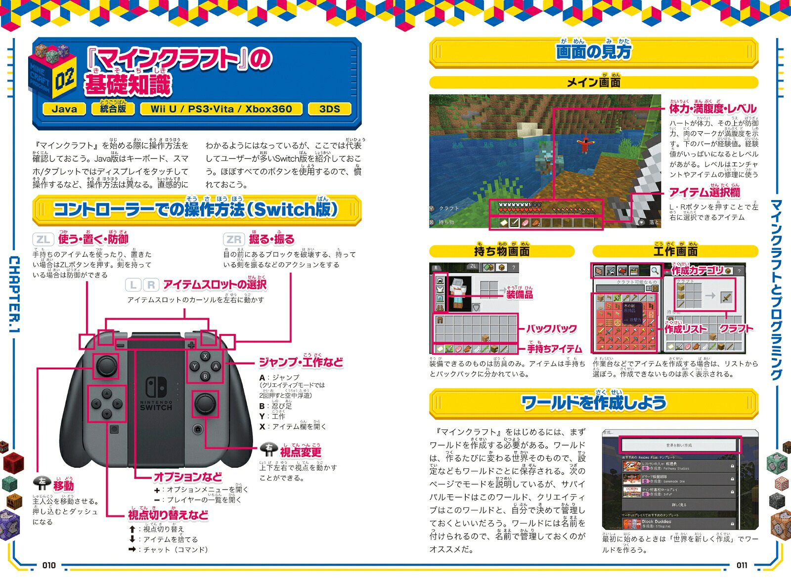 マイクラでプログラミング![コマンド][レッドストーン]で動く・遊べる!おもしろ装置&建築【大百科】～プログラミングに役立つ論理的思考力を鍛える!【スイッチ含むマイクラ統合版・Java版・旧機種版に対応！】[カゲキヨ]