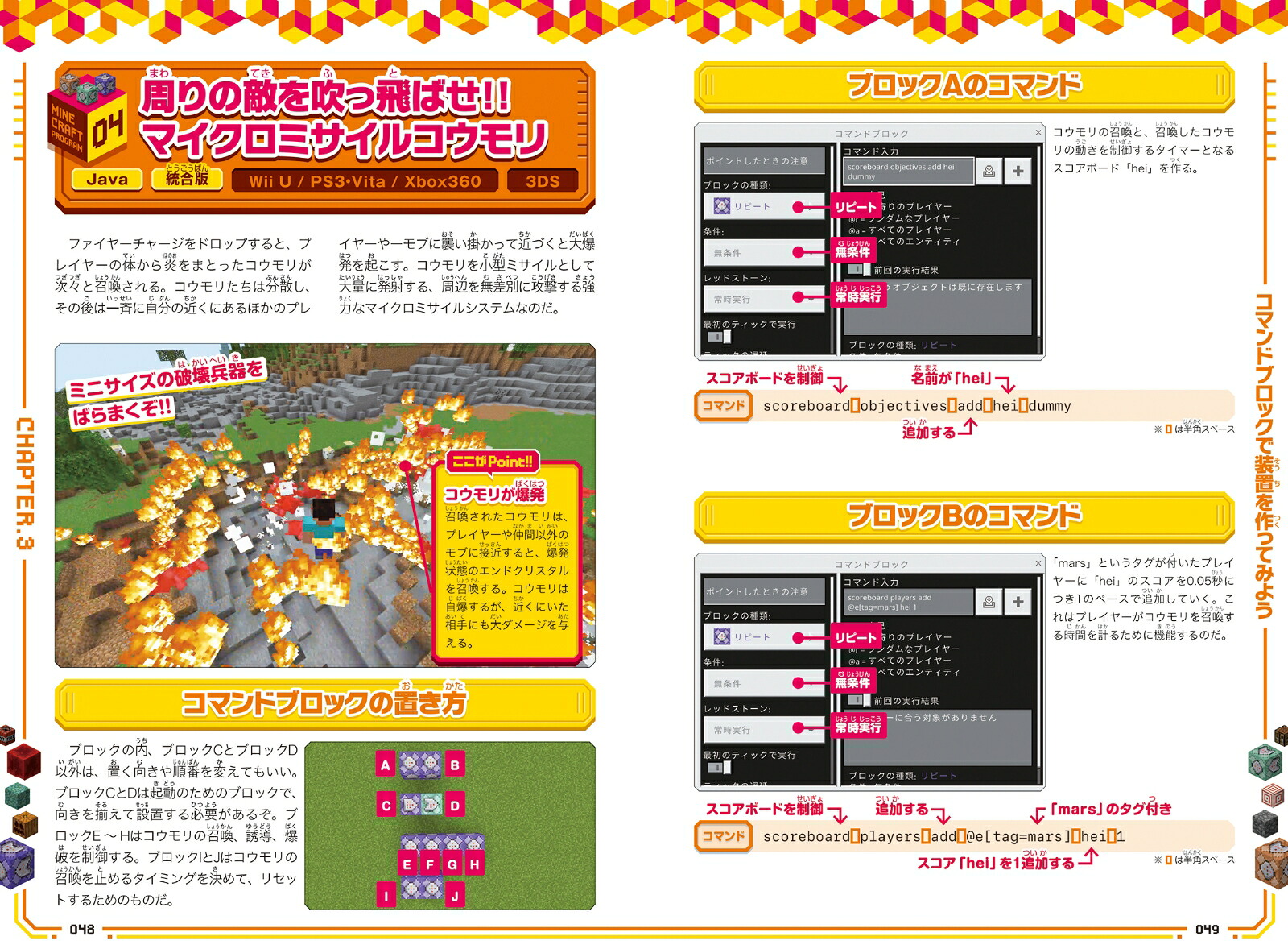 マイクラでプログラミング![コマンド][レッドストーン]で動く・遊べる!おもしろ装置&建築【大百科】～プログラミングに役立つ論理的思考力を鍛える!【スイッチ含むマイクラ統合版・Java版・旧機種版に対応！】[カゲキヨ]