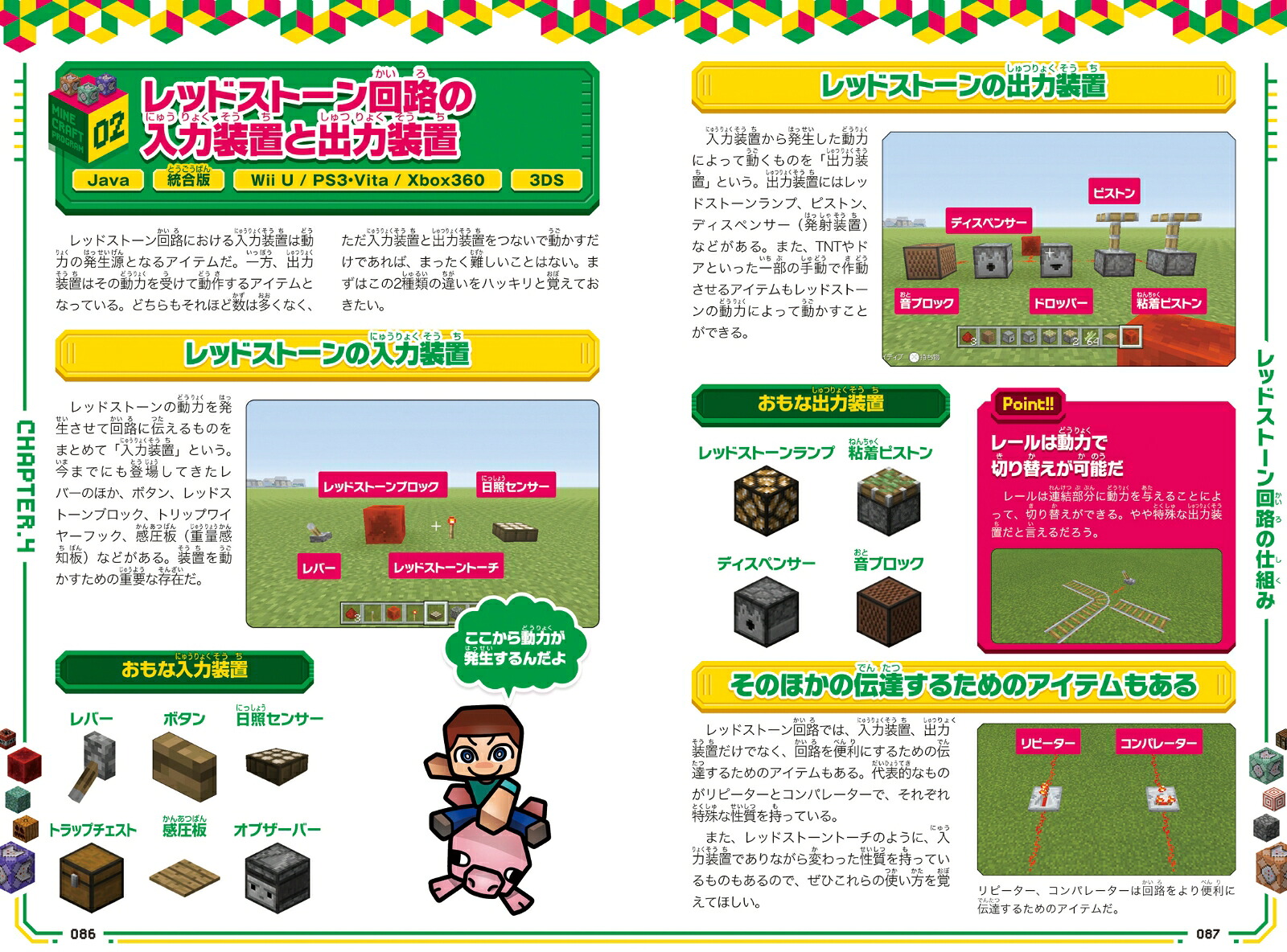 マイクラでプログラミング![コマンド][レッドストーン]で動く・遊べる!おもしろ装置&建築【大百科】～プログラミングに役立つ論理的思考力を鍛える!【スイッチ含むマイクラ統合版・Java版・旧機種版に対応！】[カゲキヨ]