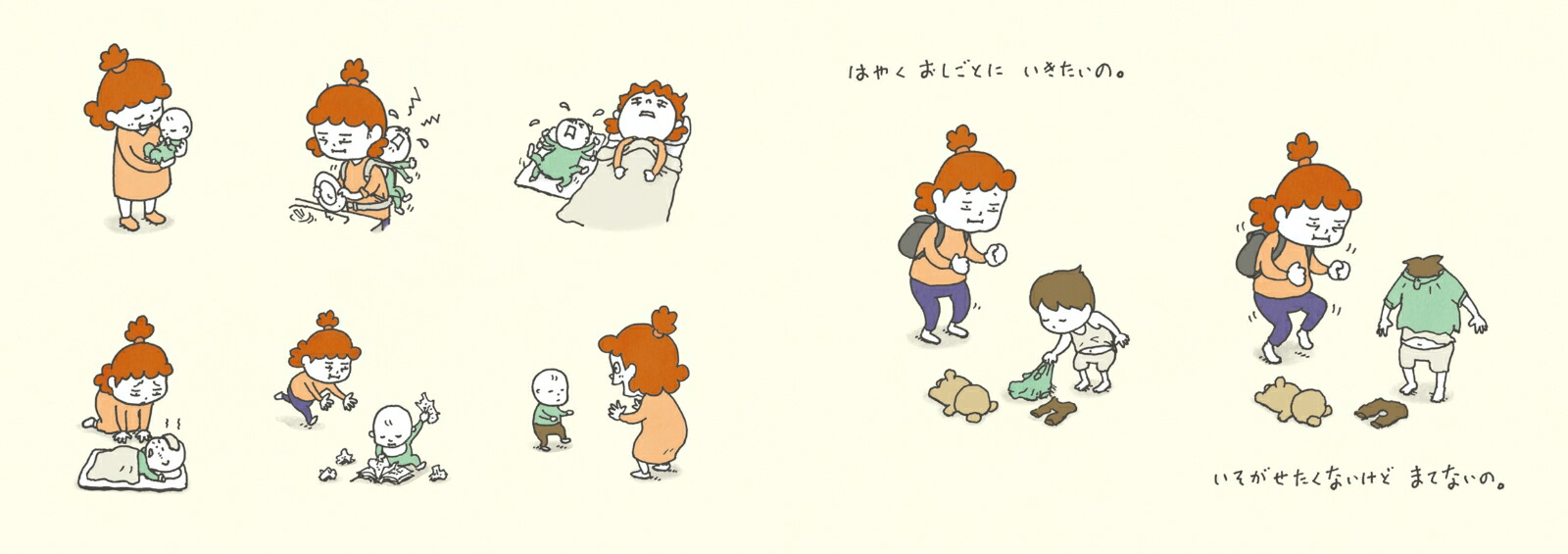 まてないの[ヨシタケシンスケ]