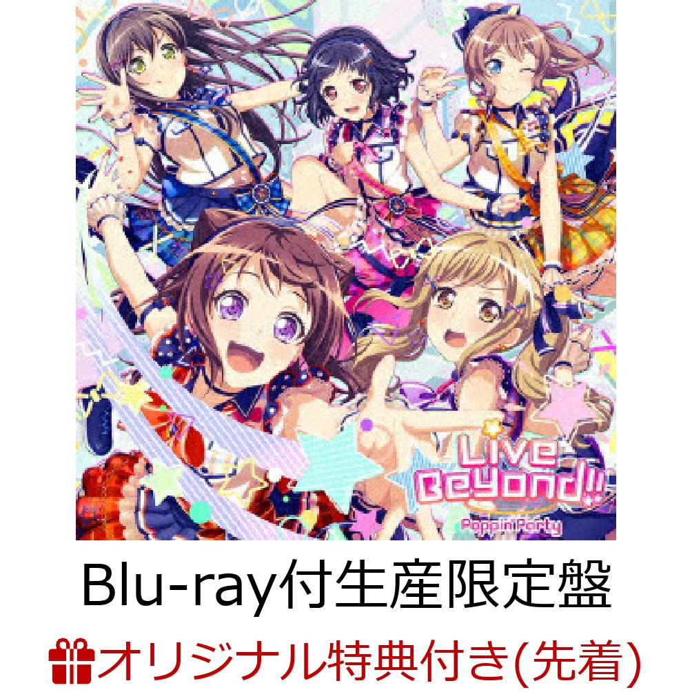 楽天ブックス 楽天ブックス限定先着特典 Live Beyond Blu Ray付生産限定盤 クリアファイル Poppin Party Cd