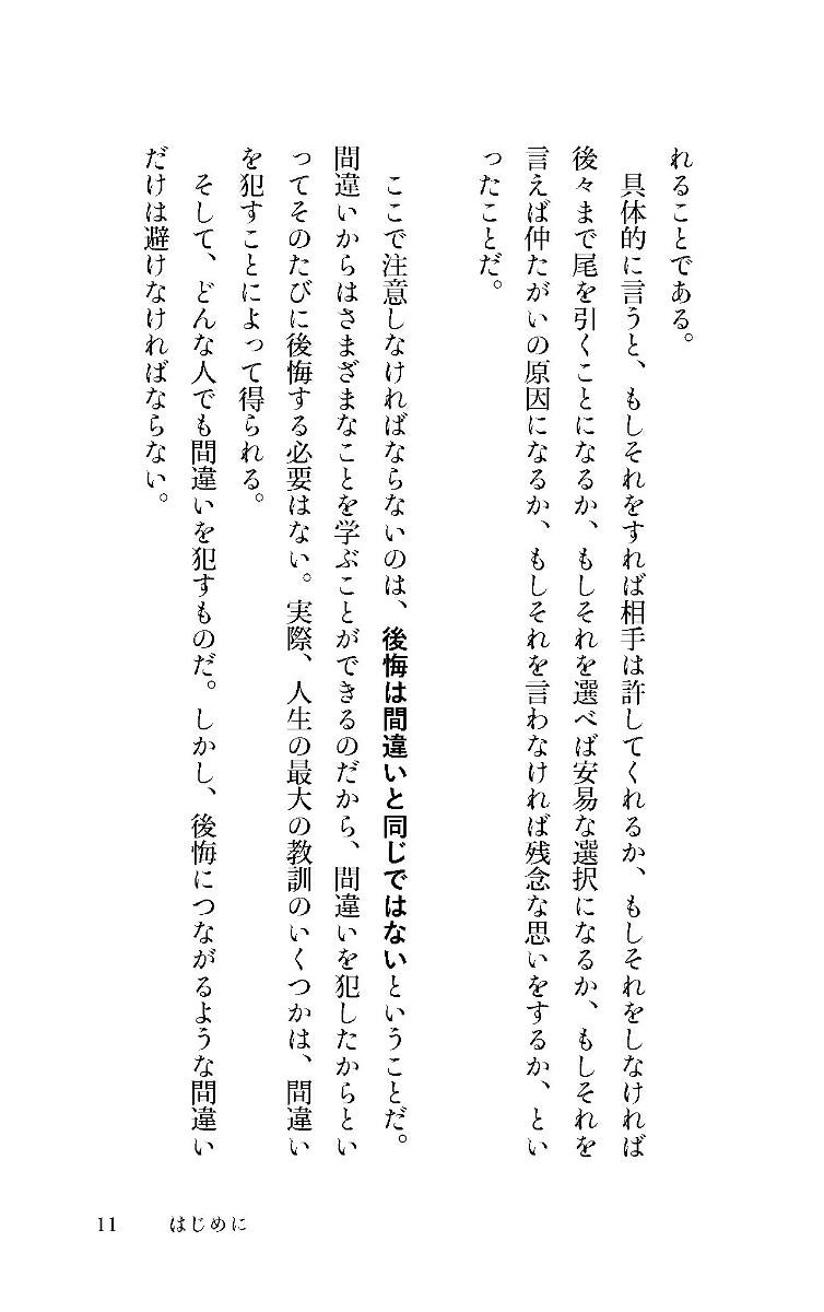 楽天ブックス: 後悔しない生き方 人生をより豊かで有意義なものにする30の方法 (ディスカヴァー携書) - 9784799327418 : 本