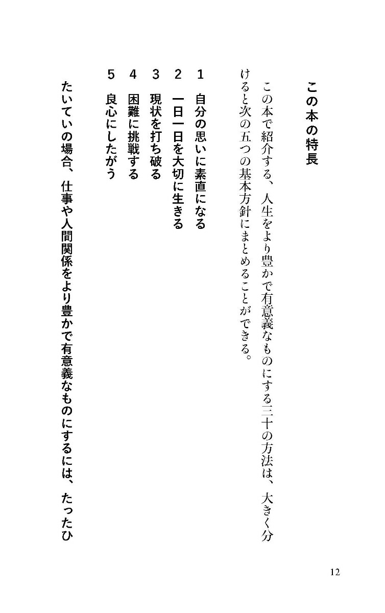 楽天ブックス 後悔しない生き方 人生をより豊かで有意義なものにする30の方法 ディスカヴァー携書 本