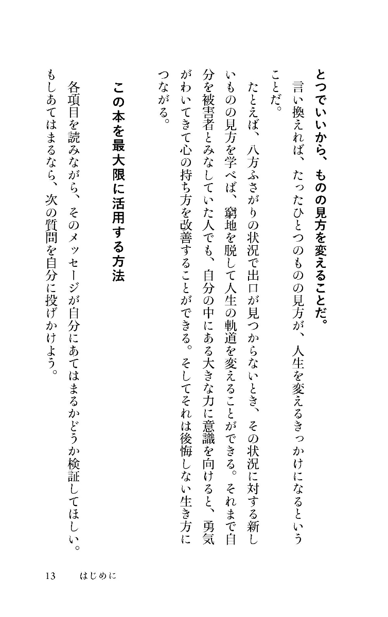 楽天ブックス 後悔しない生き方 人生をより豊かで有意義なものにする30の方法 ディスカヴァー携書 本