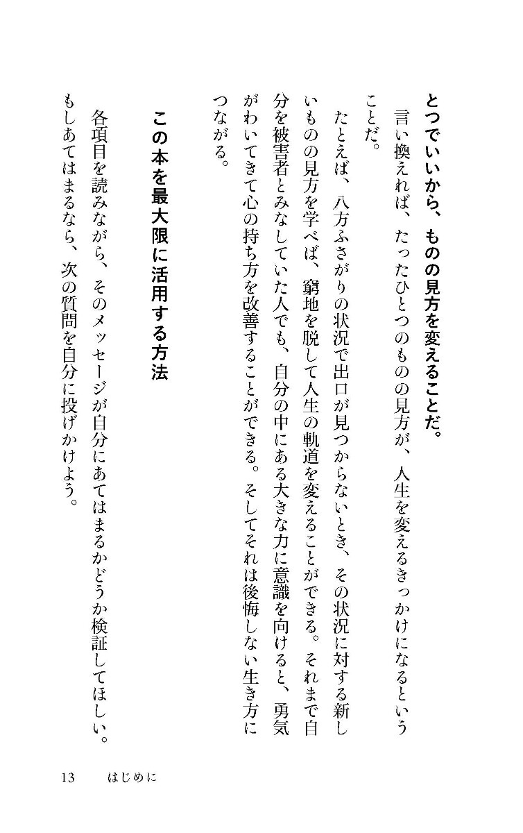 楽天ブックス: 後悔しない生き方 人生をより豊かで有意義なものにする30の方法 (ディスカヴァー携書) - 9784799327418 : 本