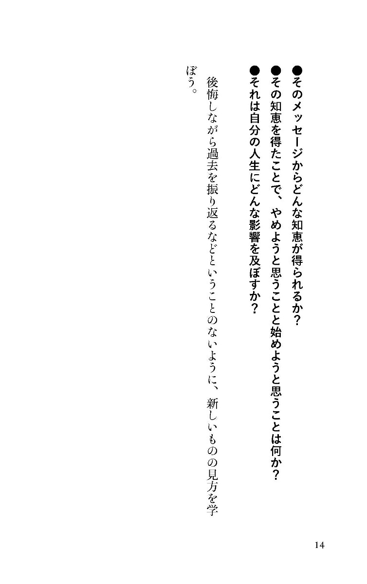 楽天ブックス: 後悔しない生き方 人生をより豊かで有意義なものにする30の方法 (ディスカヴァー携書) - 9784799327418 : 本