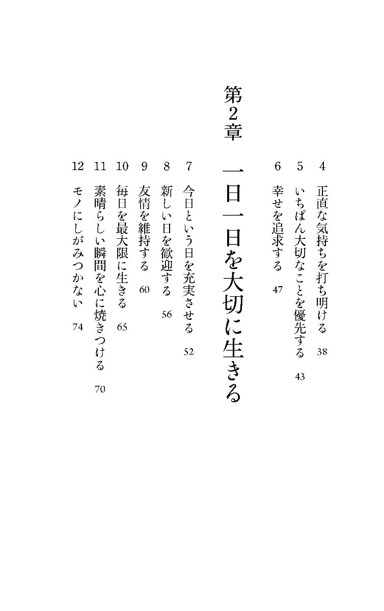 楽天ブックス: 後悔しない生き方 人生をより豊かで有意義なものにする30の方法 (ディスカヴァー携書) - 9784799327418 : 本