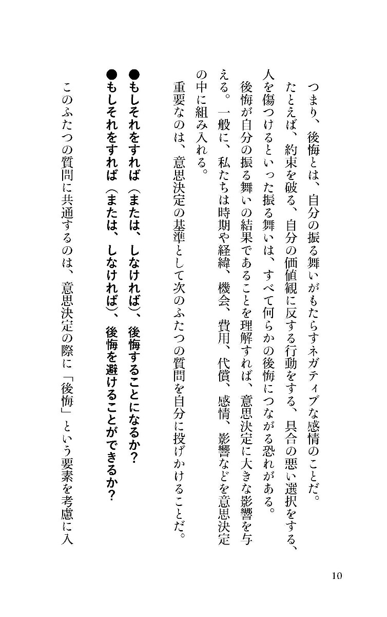 楽天ブックス: 後悔しない生き方 人生をより豊かで有意義なものにする30の方法 (ディスカヴァー携書) - 9784799327418 : 本