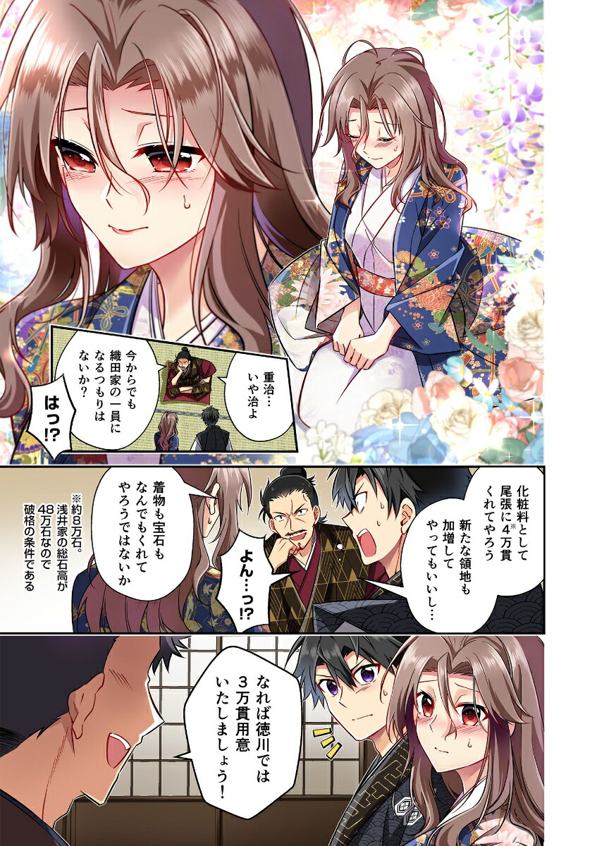 信長の妹が俺の嫁3（COMICらぐちゅう）[森野]