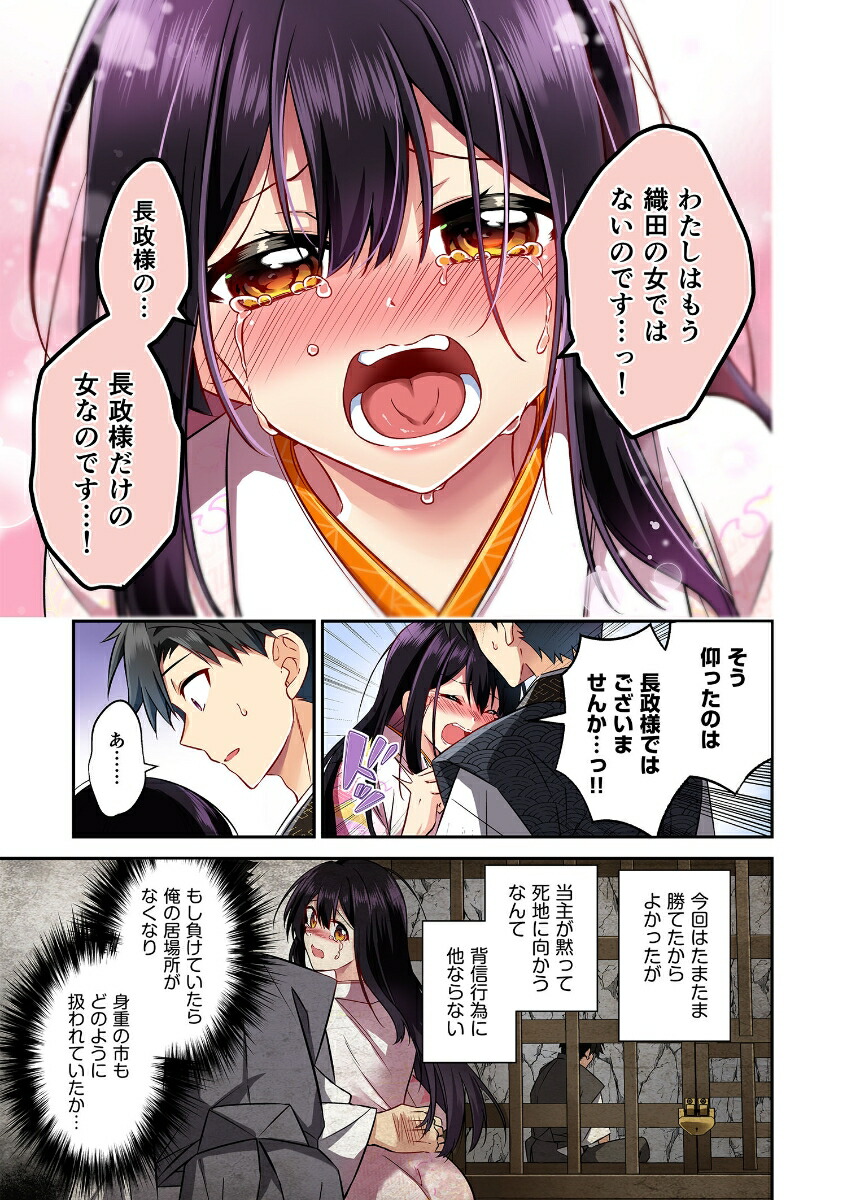 信長の妹が俺の嫁3（COMICらぐちゅう）[森野]