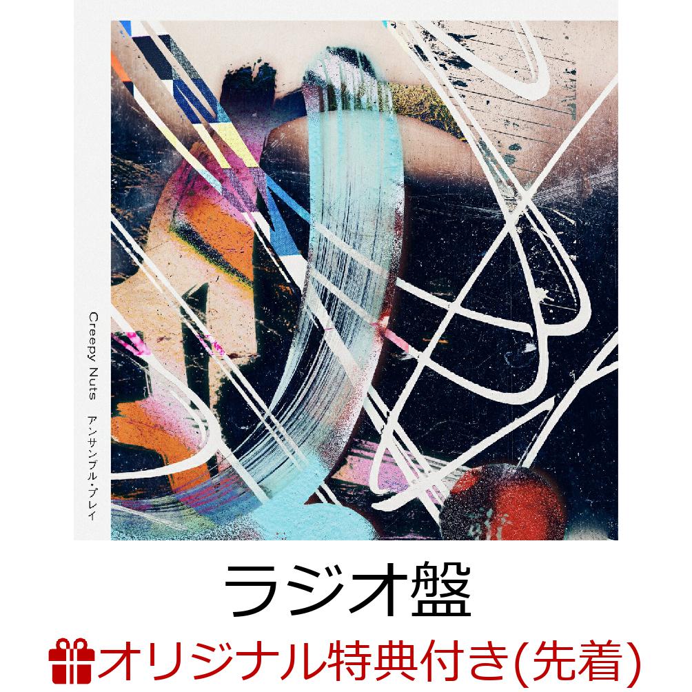 楽天ブックス: 【楽天ブックス限定先着特典+早期予約特典