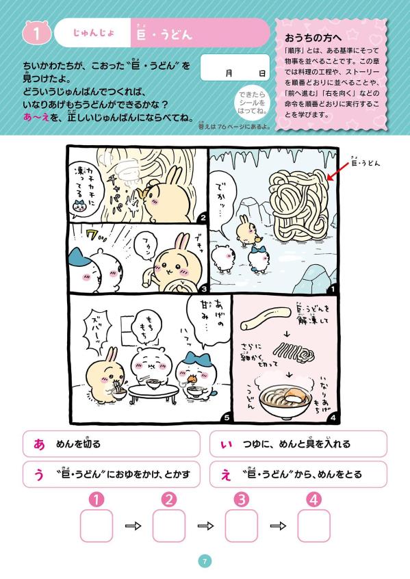 ちいかわプログラミングドリル小学1・2年生[ナガノ]