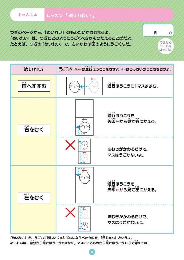 ちいかわプログラミングドリル小学1・2年生[ナガノ]