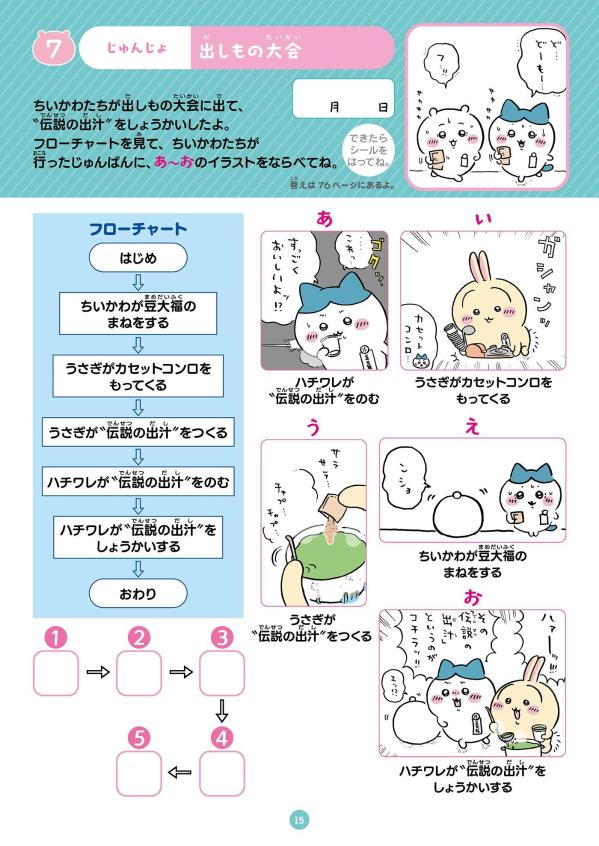 ちいかわプログラミングドリル小学1・2年生[ナガノ]