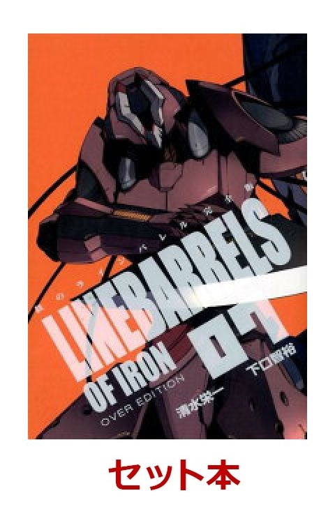 楽天ブックス 鉄のラインバレル 完全版 1 7巻セット 清水栄一 漫画家 本 楽天ブックス 鉄のラインバレル 完全版 1 7巻セット 清水栄一 漫画家 本