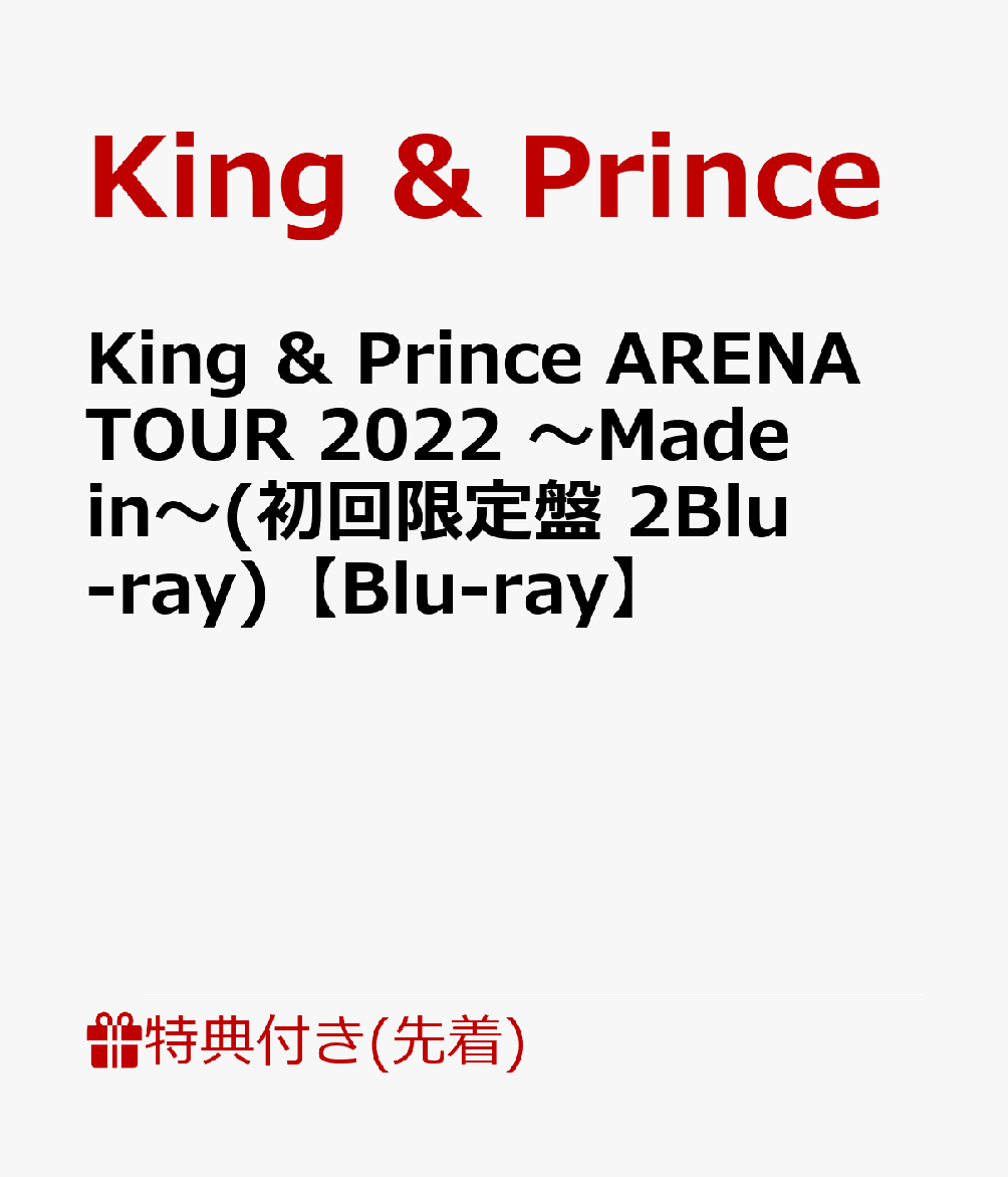 初回限定【先着特典】King & Prince ARENA TOUR 2022 ～Made in～(初回限定盤  2Blu-ray)【Blu-ray】(フォトカード(A6サイズ))