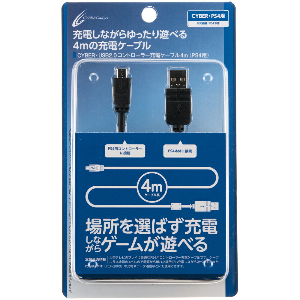 PS4用USB2.0コントローラー充電ケーブル4mブラック