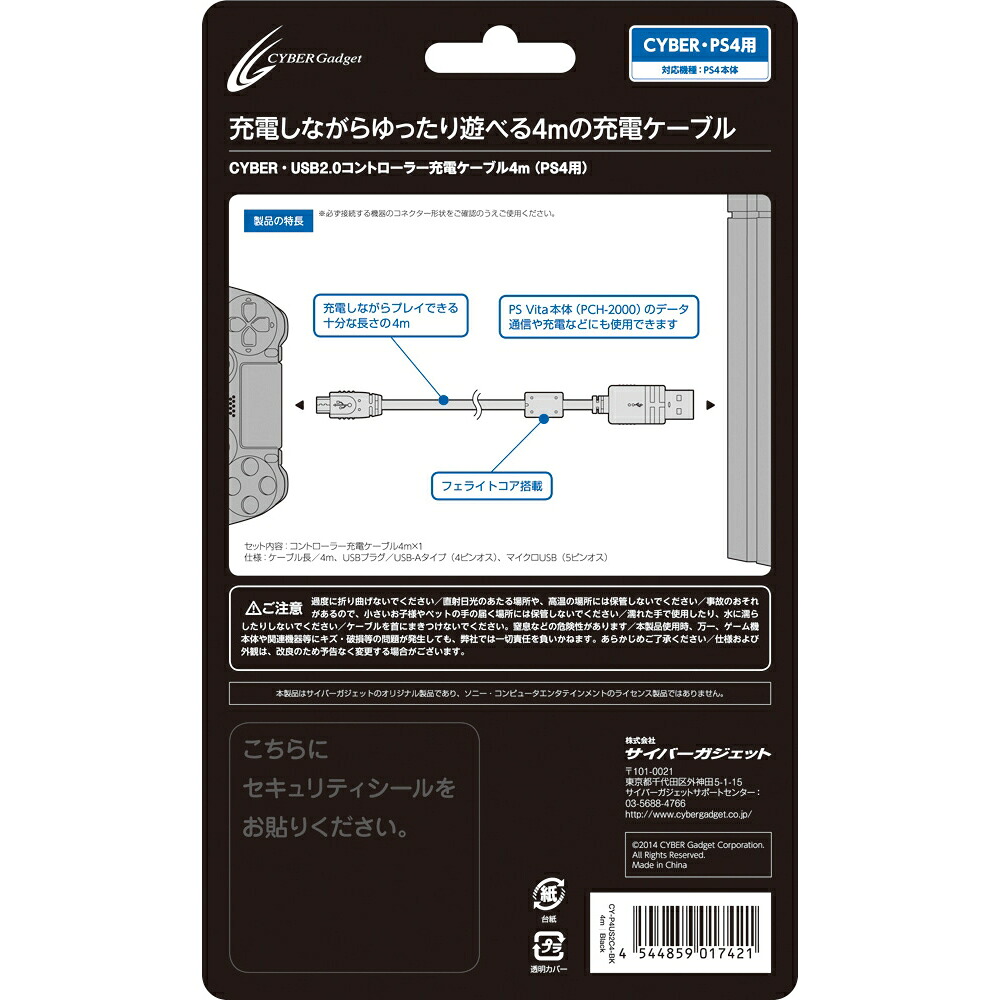 PS4用USB2.0コントローラー充電ケーブル4mブラック