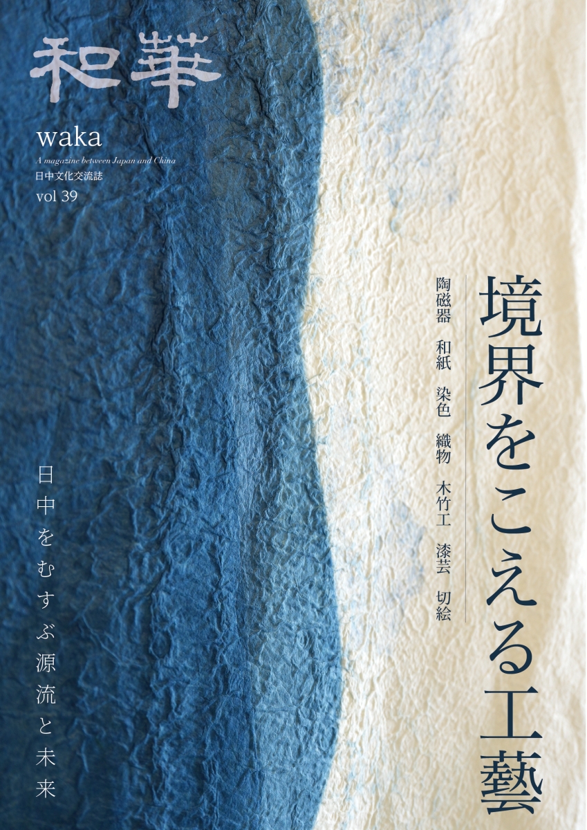 雑誌『工藝』30号-