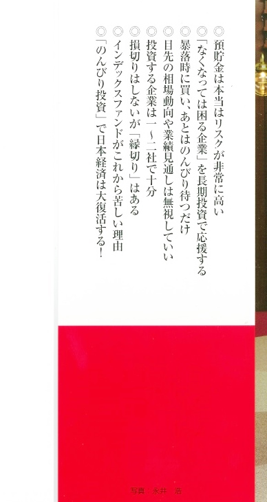 楽天ブックス 将来が不安なら 貯金より のんびり投資 簡単 安心 手間いらずの長期投資で豊かな人生 澤上篤人 本