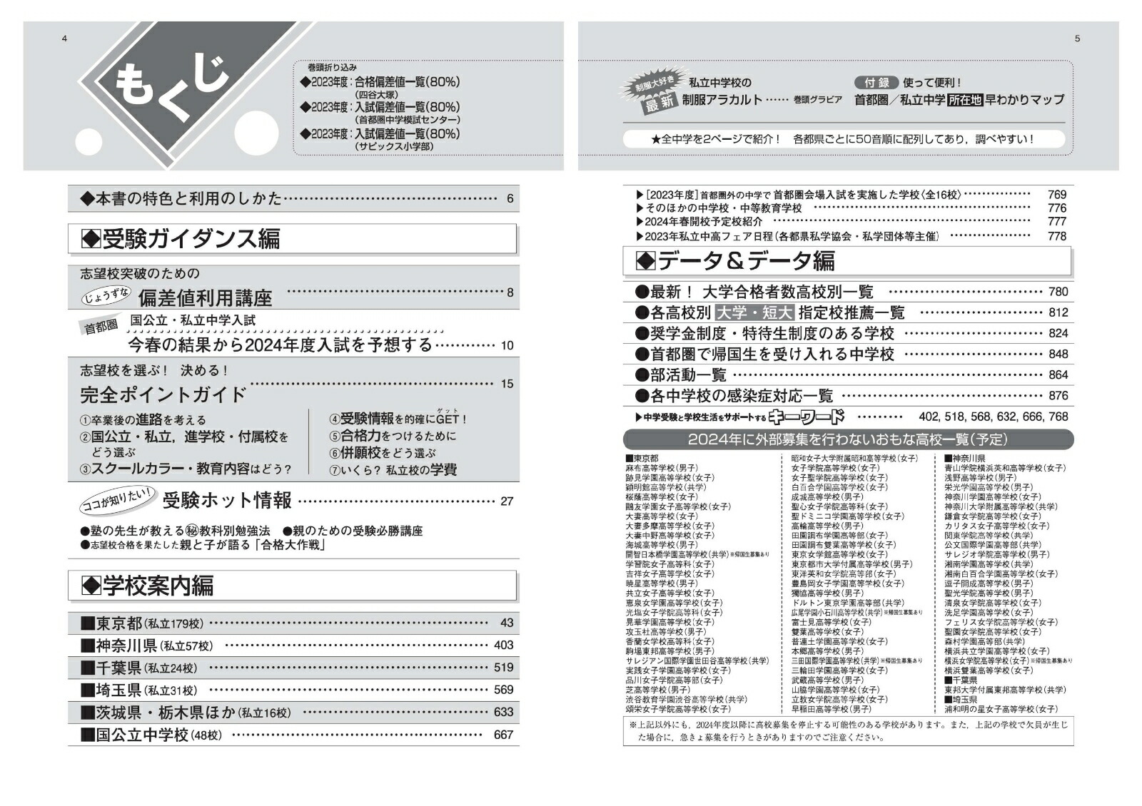 中学受験案内（2024年度用） 首都圏版 [ 声の教育社編集部 ]