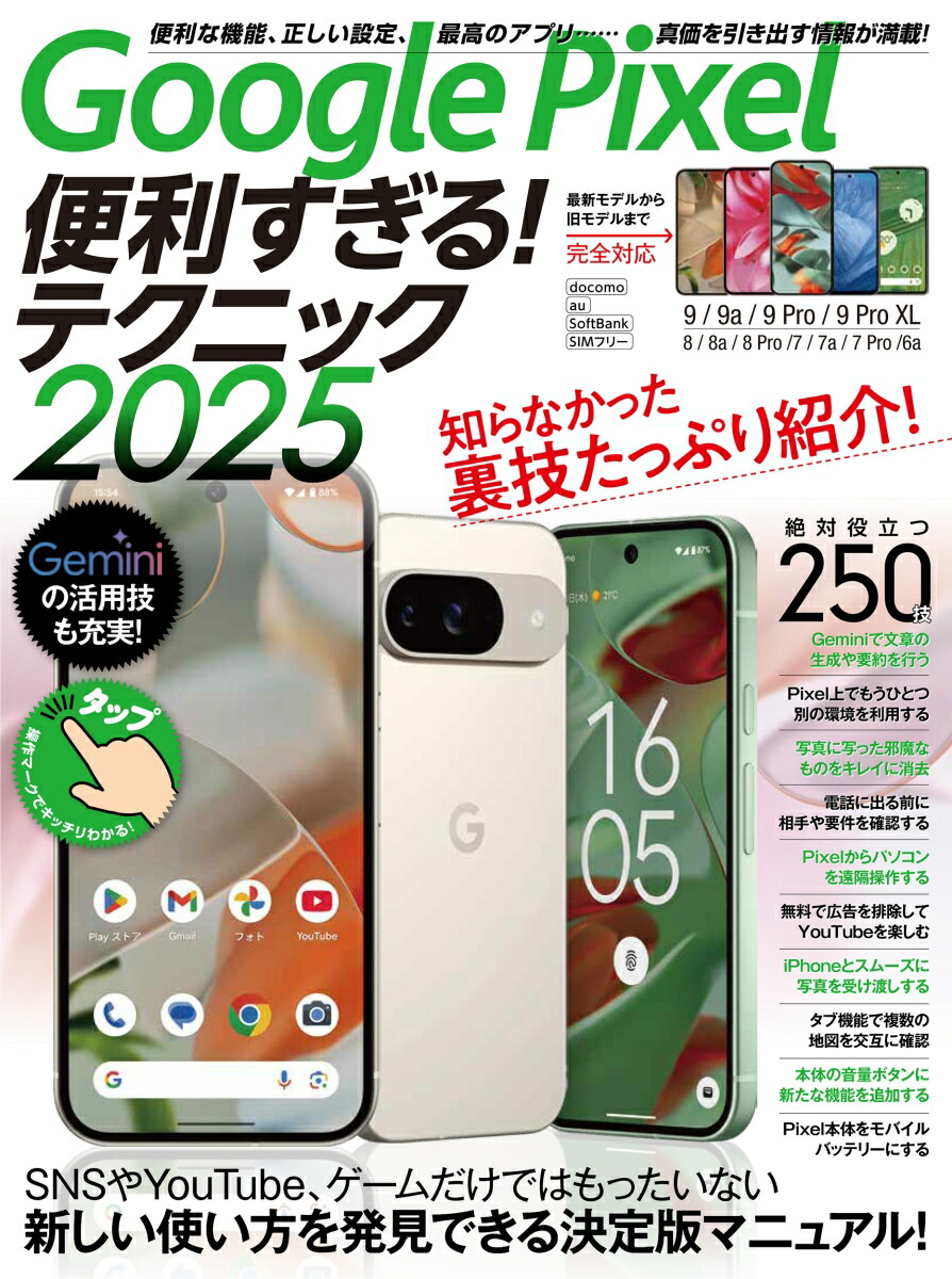 GooglePixel롪ƥ˥å2025ΤʤäȤȯ[standards]