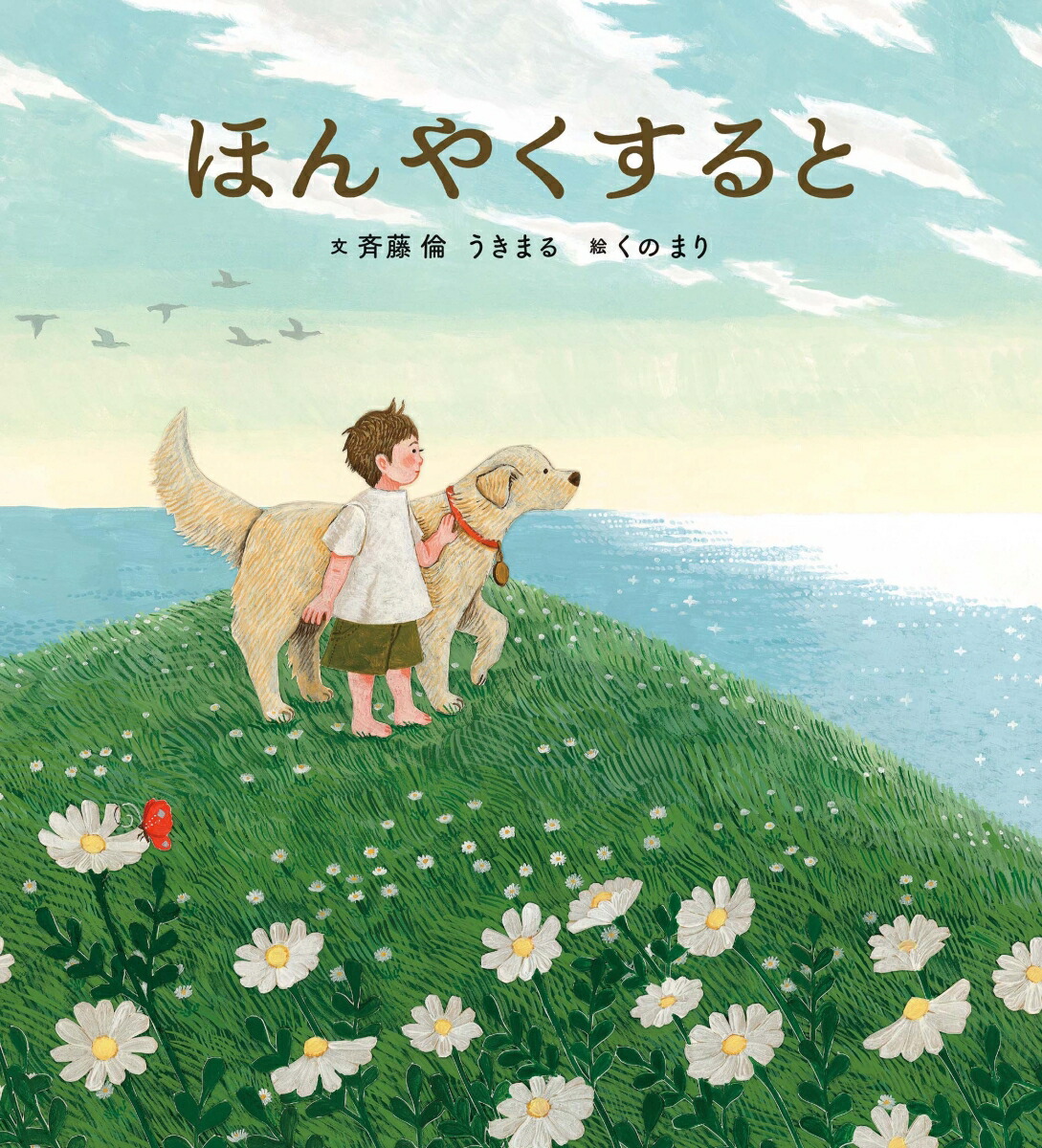 ほんやくすると[斉藤倫]
