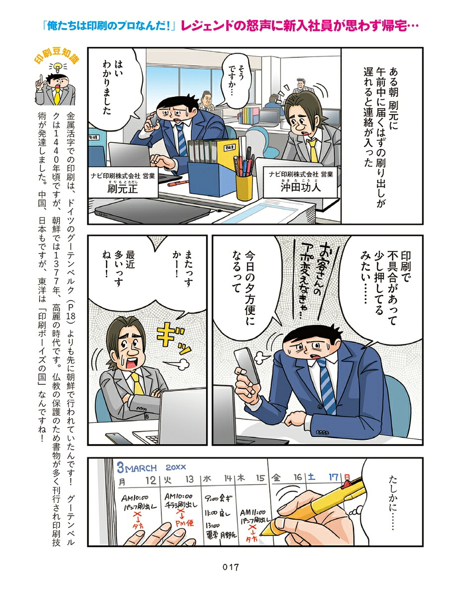 印刷ボーイズは二度死ぬ[奈良裕己]