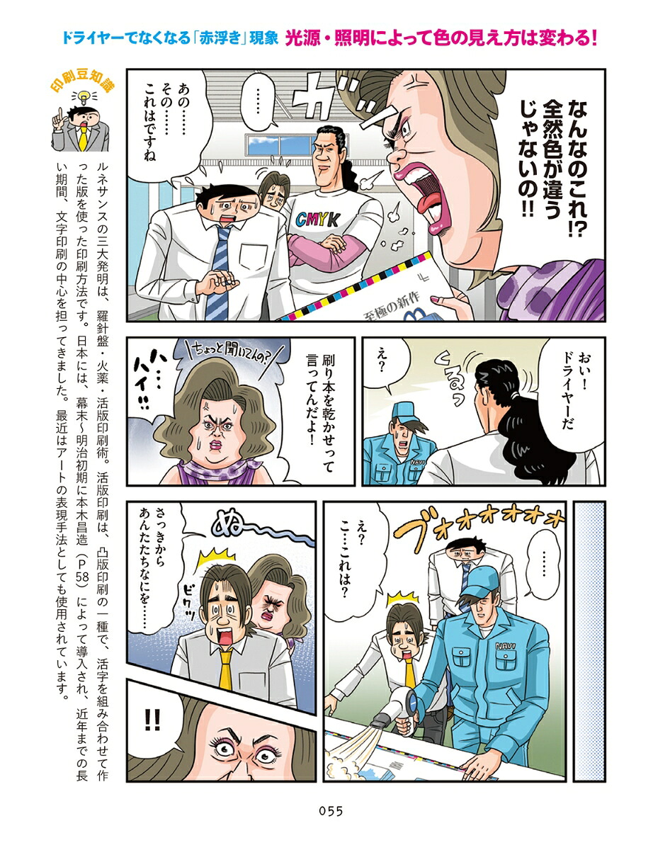 印刷ボーイズは二度死ぬ[奈良裕己]