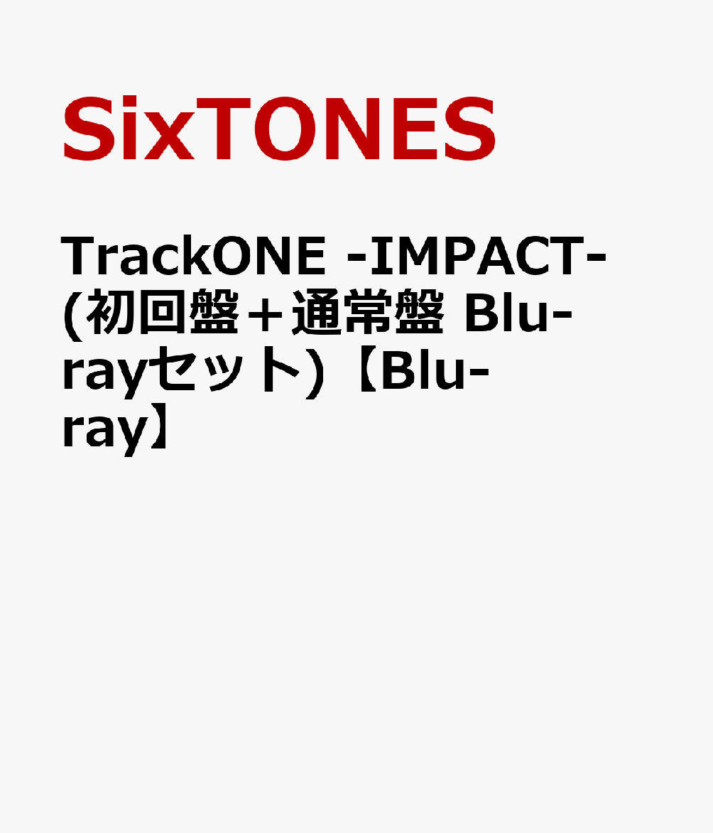楽天ブックス: TrackONE -IMPACT- (初回盤＋通常盤 Blu-rayセット