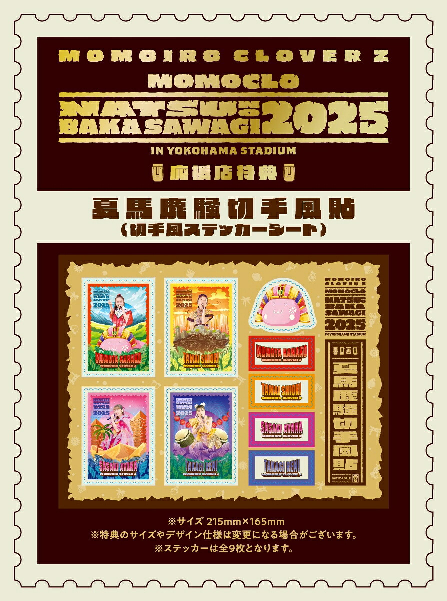 【楽天ブックス限定配送BOX】【先着特典】「ハマの夜祭り番長襲名記念ももクロ夏のバカ騒ぎ2025in横浜スタジアム」LIVEBlu-ray【Blu-ray】(「夏馬鹿騒切手風貼」切手風ステッカーシート)[ももいろクローバーZ]
