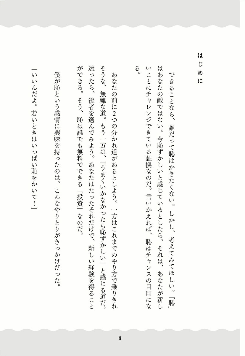 楽天ブックス いくつになっても恥をかける人になる Dl特典 恥克服ワークシート 9784799327425 本