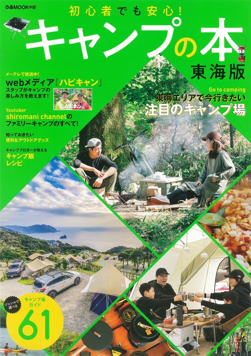 189円 WEB限定 京阪神 名古屋発 はじめてのキャンプforファミリー