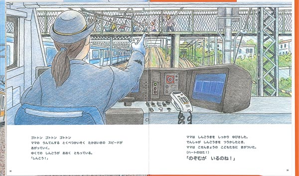 ぼくのママはうんてんし（福音館の科学シリーズ）[おおともやすお]