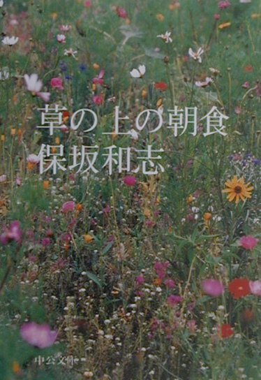 草の上の朝食画像