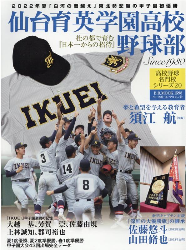 仙台育英学園高等学校 指定リュック 美品 - スケートボード