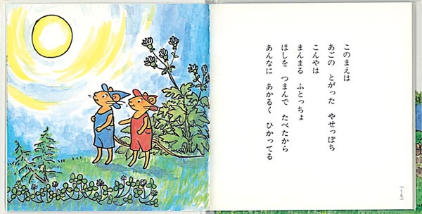 なぞなぞえほん2のまき（日本傑作絵本シリーズ）[中川李枝子]