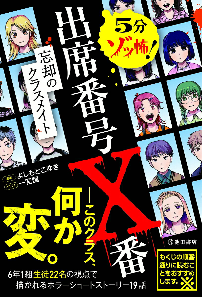 5分ゾッ怖！出席番号×番ー忘却のクラスメイトー[よしもとこゆき]