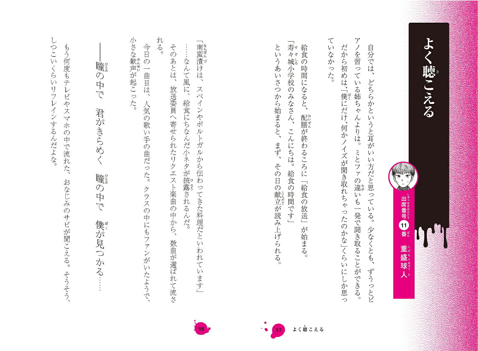 5分ゾッ怖！出席番号×番ー忘却のクラスメイトー[よしもとこゆき]