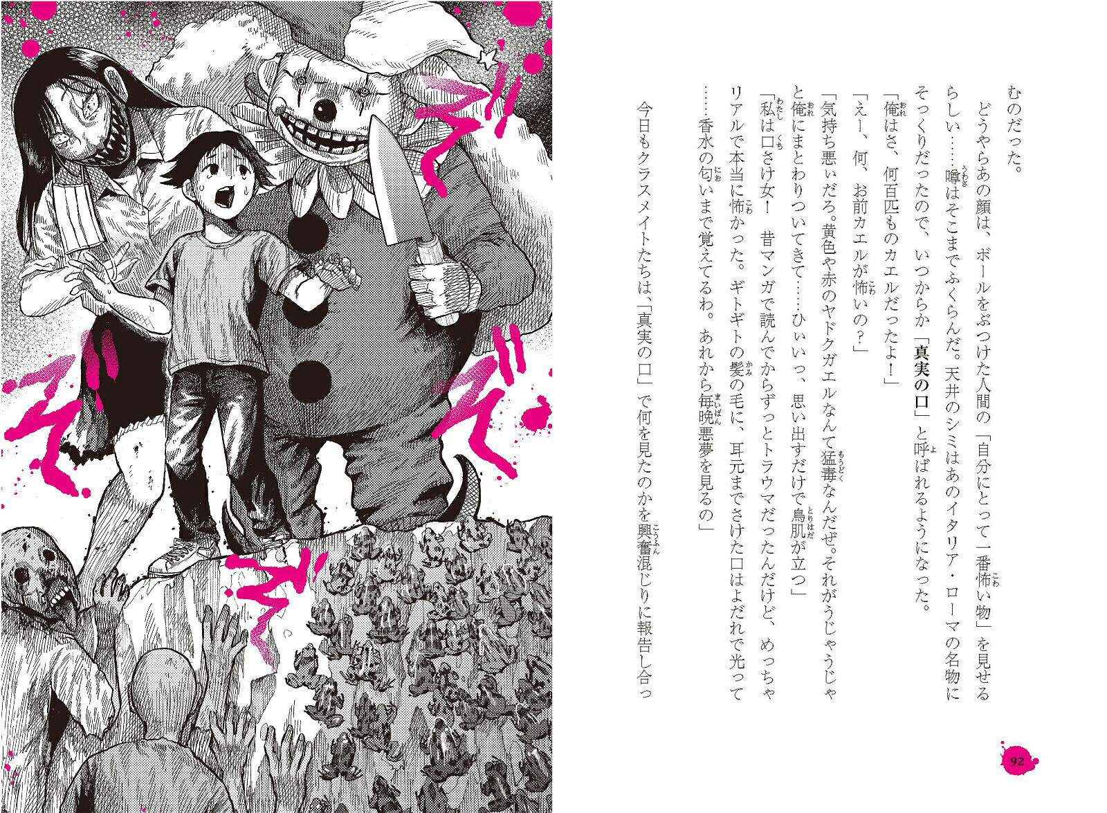 5分ゾッ怖！出席番号×番ー忘却のクラスメイトー[よしもとこゆき]