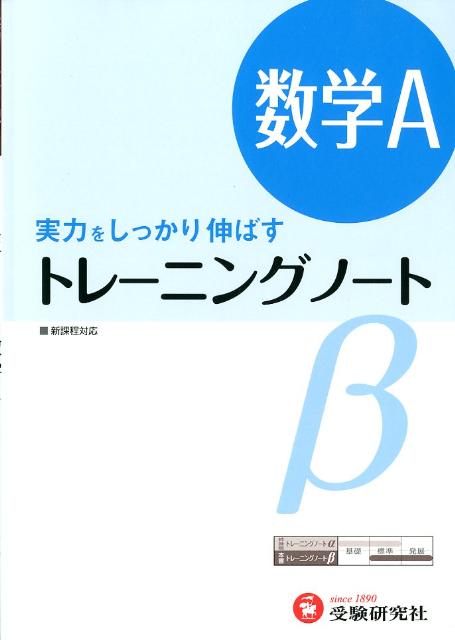 楽天ブックス 高校トレーニングノートb数学a 実力をしっかり伸ばす 全国数学問題研究会 本