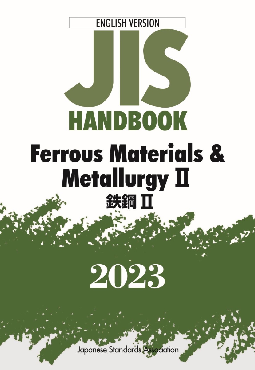 楽天ブックス: JISハンドブック 英訳版 鉄鋼2/Ferrous Materials