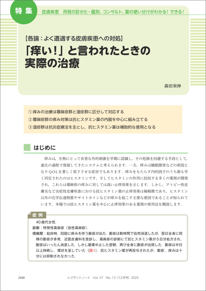 レジデントノート2025年12月号[多田弥生]